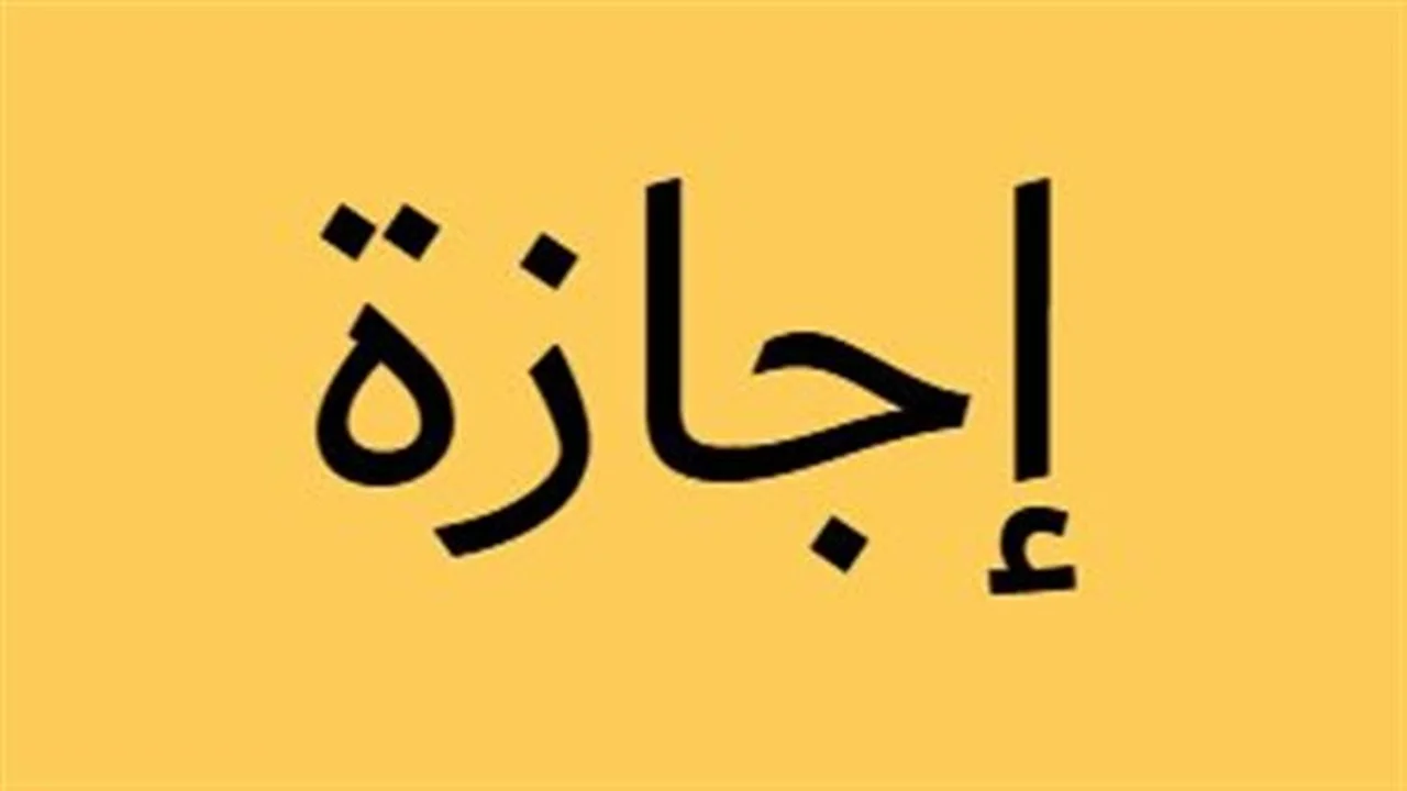 جدول الإجازات.. أيام العطلات مدفوعة الأجر للعاملين في القطاعين العام والخاص